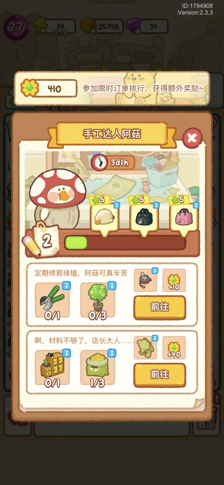 准备好花盆截图