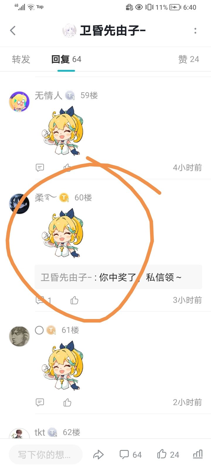 60钻石中奖人，60楼的柔。恭喜小伙伴截图