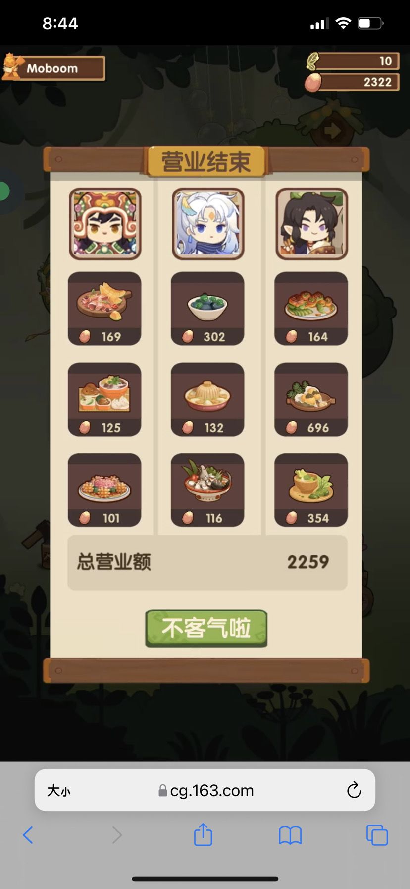 深林盛宴，暂时还没唤春草的2k+菜品安排截图