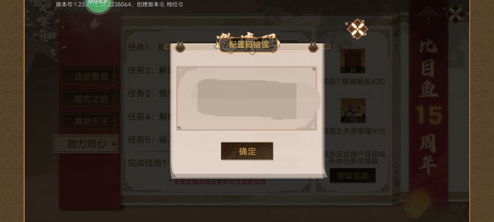 联动活动bug。。截图