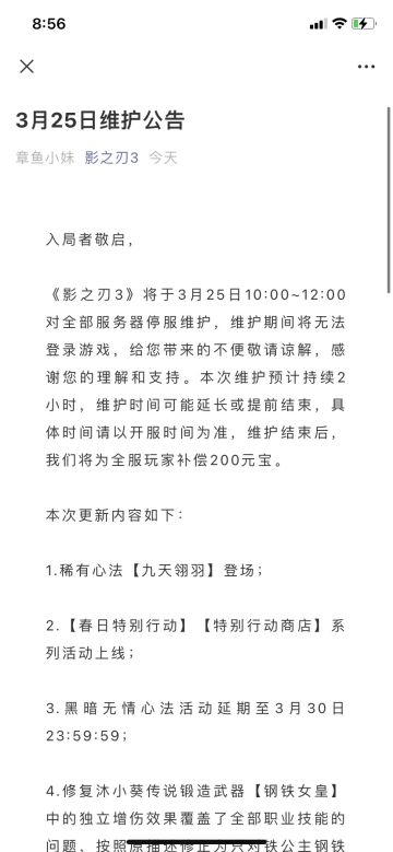 3月25日维护公告【搬运给跟我一样看论坛找不到更新公告的兄弟们】