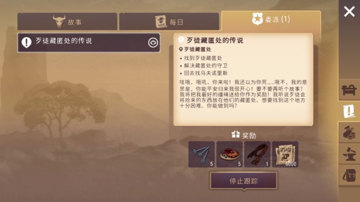 歹徒藏匿处的传说任务怎么没有提示?截图