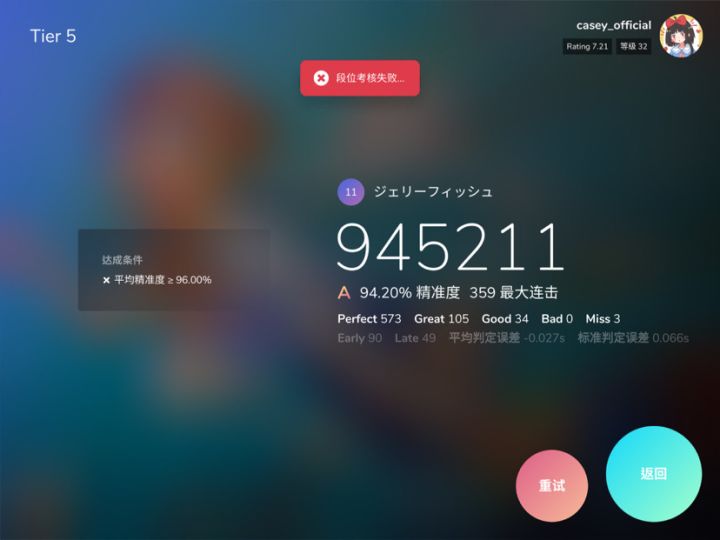 今日Tier5截图