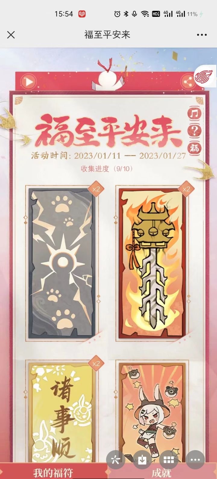 换月读截图