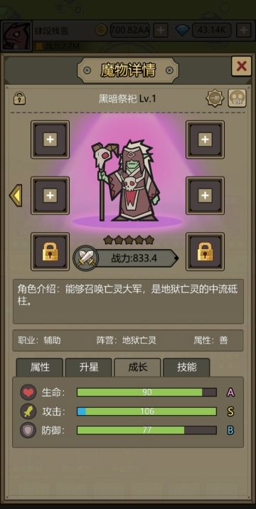 【图鉴】黑暗祭祀0-10星战力与技能分享