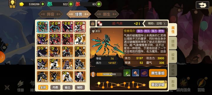 球球大佬帮配一下阵容截图