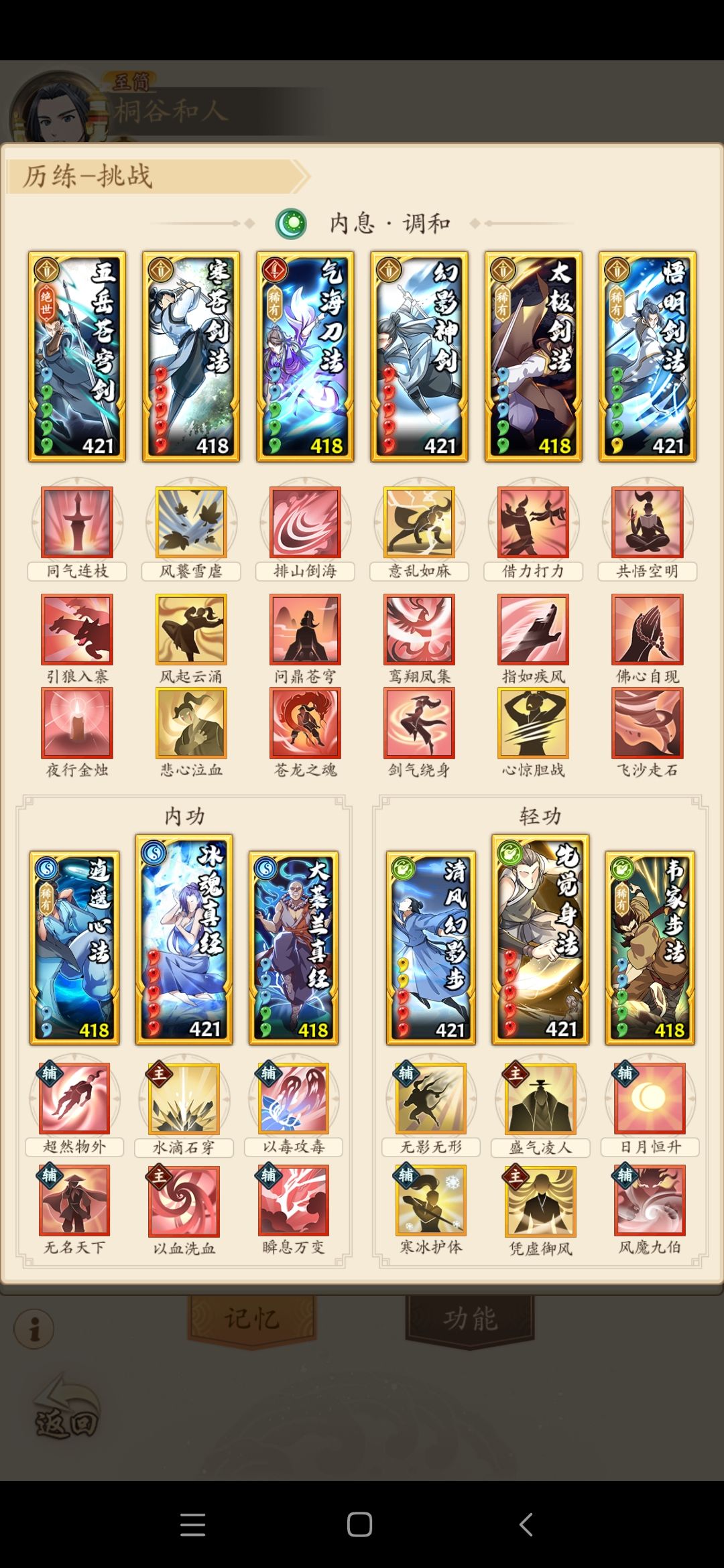 8.2号风神更新调和剑套路截图