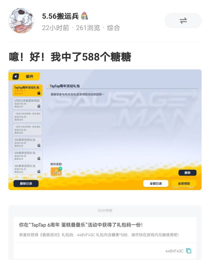 有和我一样TapTap六周年活动没抽到588糖果的吗截图