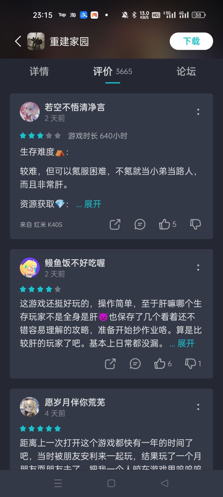 肝上人截图