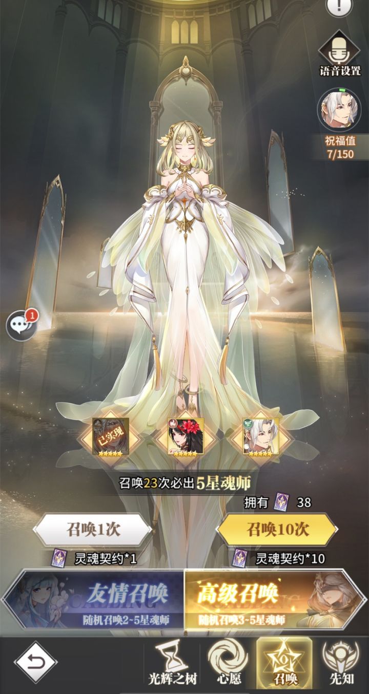 关于心愿魂师概率截图