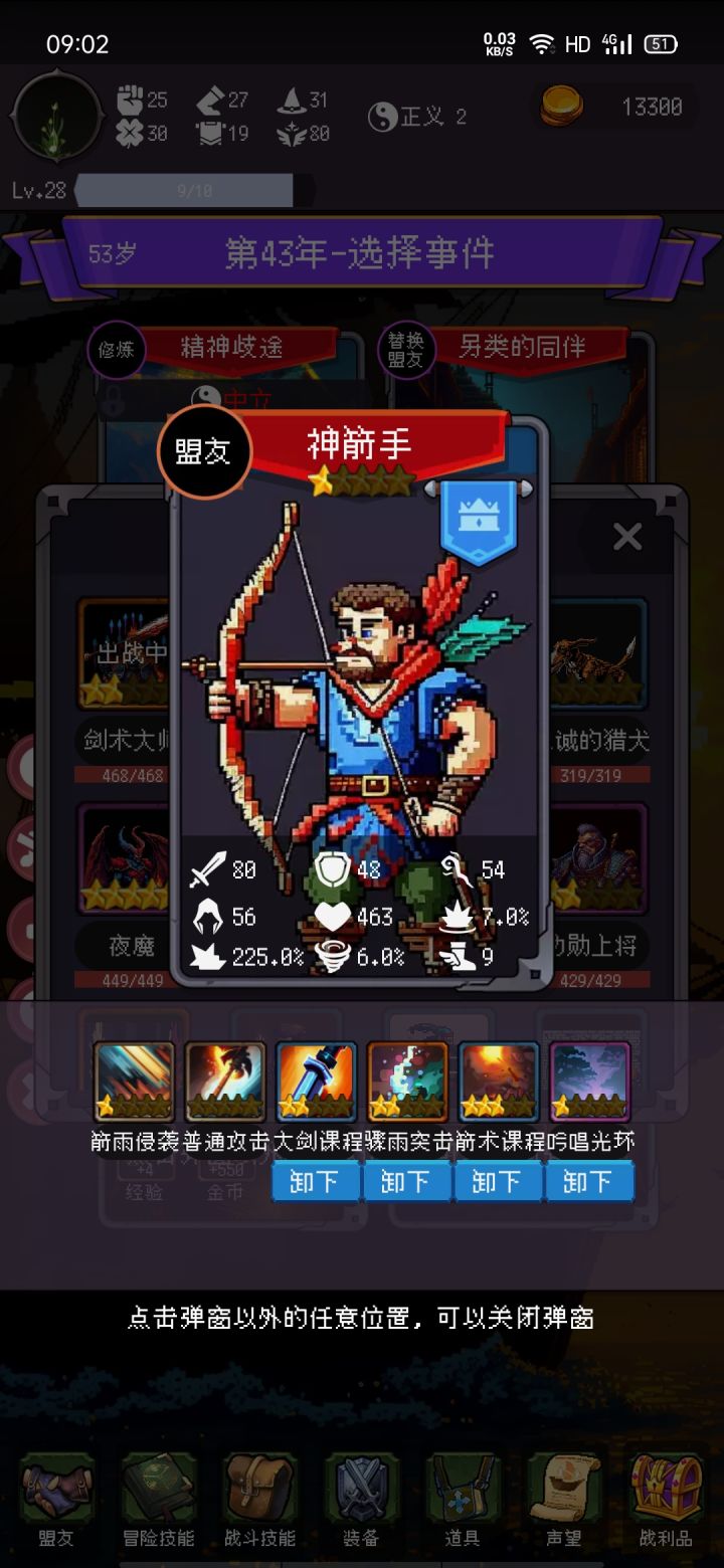 箭术课程是不是一个回合内触发够了普通攻击才加暴击率？截图