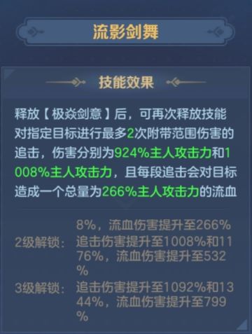 极焱剑豪第三天赋解析