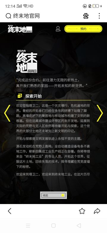 #终末地猜想# 分析一下游戏模式和游戏故事（持续更新）