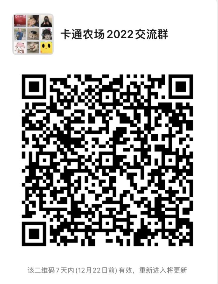 卡通农场交流群截图