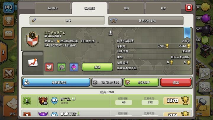 新建部落急需人手✋截图