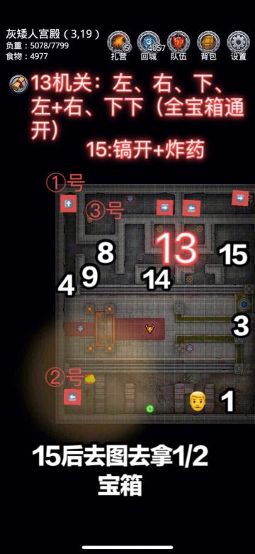图19副本路线宝箱略图（遇怪清小怪遇矿挖矿，牛头是boss）