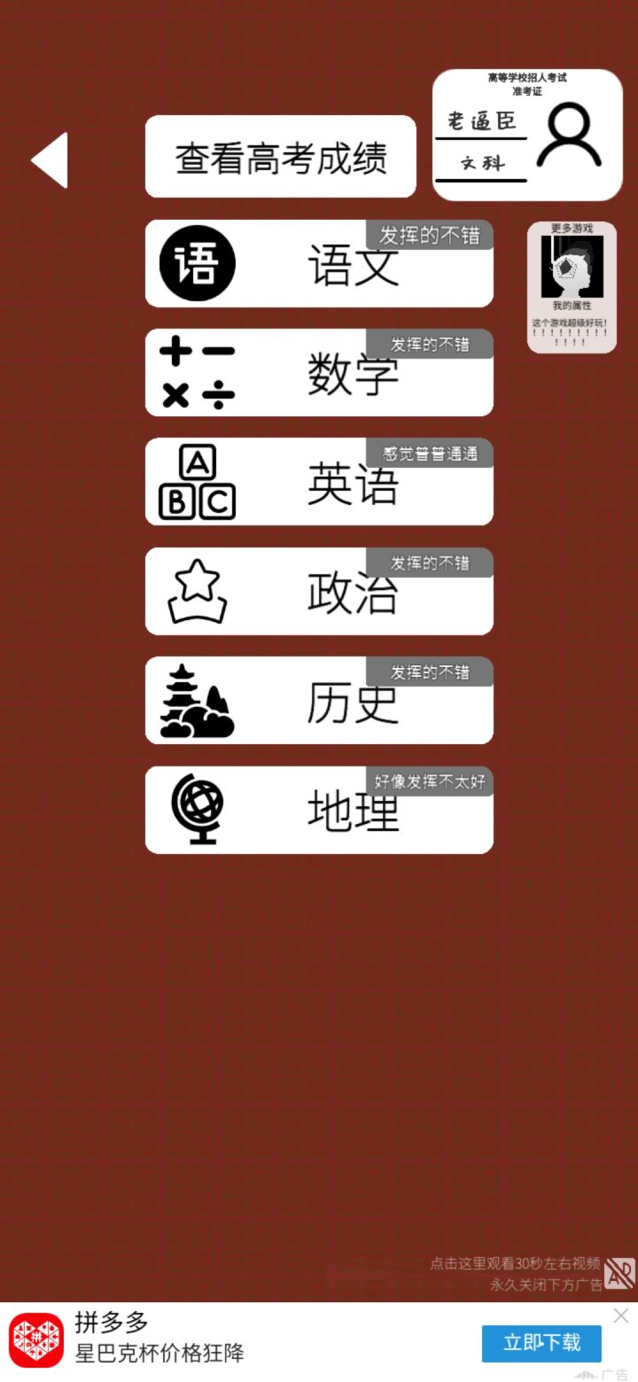 初中生尝试正常难度尽力了截图