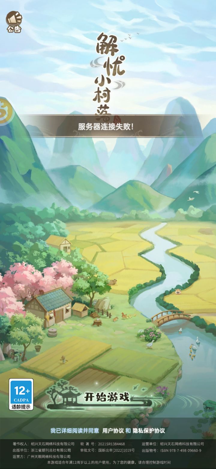 你们游戏还能登录吗?截图