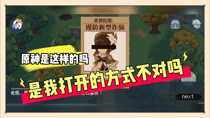 原神是这样的吗？是我打开的方式不对吗？截图