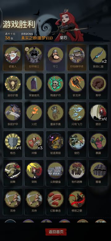 真实之眼通关（皇后噩梦五）骑士连击流