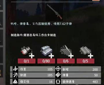 【幸存者联盟】物品图鉴-刘易斯机枪