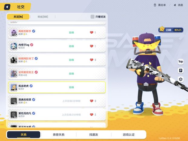 帮我找个人截图
