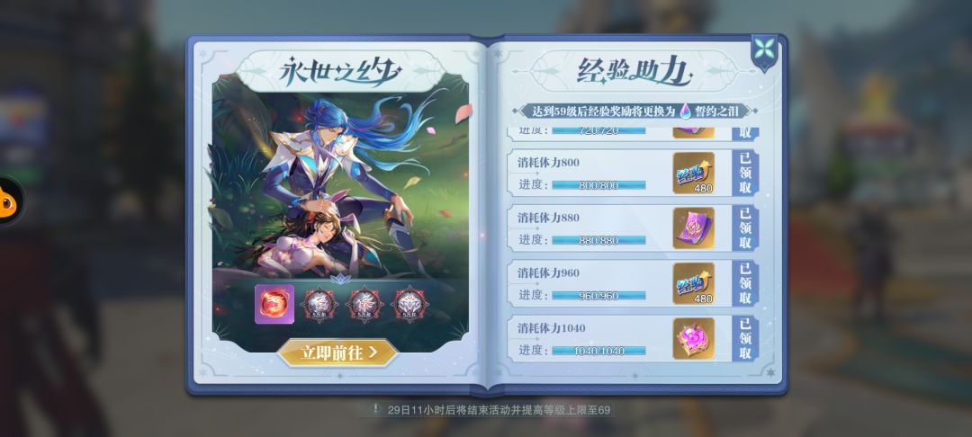 永世之约——活动攻略截图