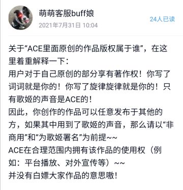 [群公告转载]ACE作品版权/著作权相关