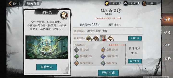 单挑增幅1020%高难度镇关奇侠（罗网关） 3截图