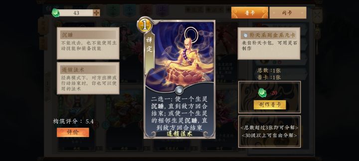 这禅定怎么禅他人之定啊截图