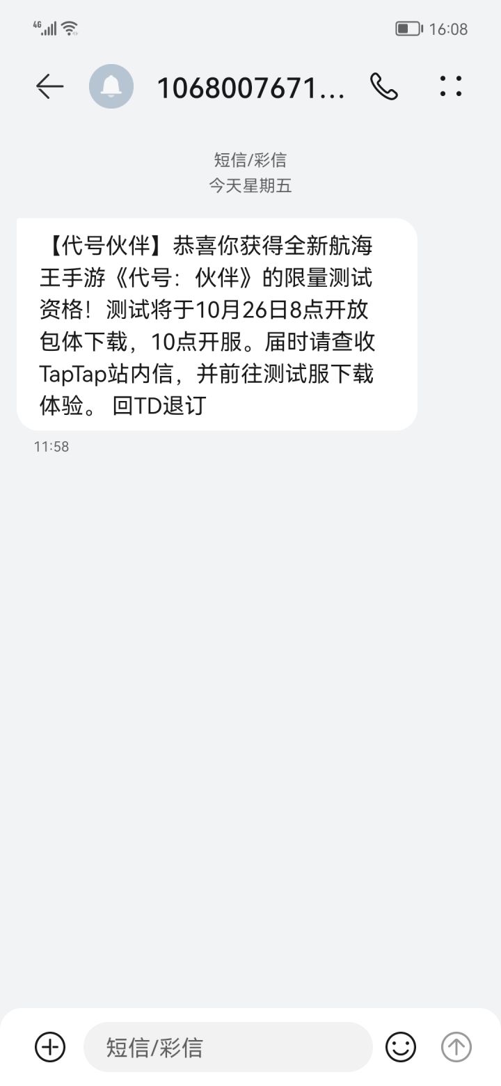 各位没收到测试短信的去拦截信息那里查看截图