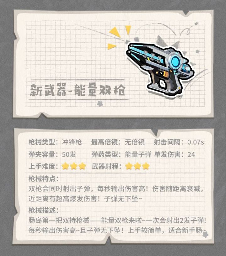 能量双枪或成版本之子截图