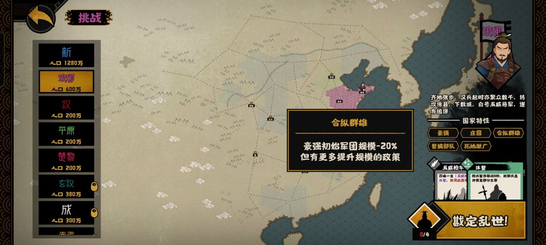 无悔华夏豪强琅琊攻略截图