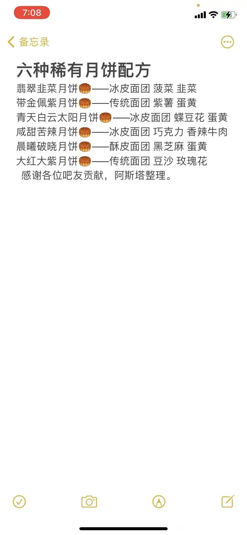 月饼配方截图