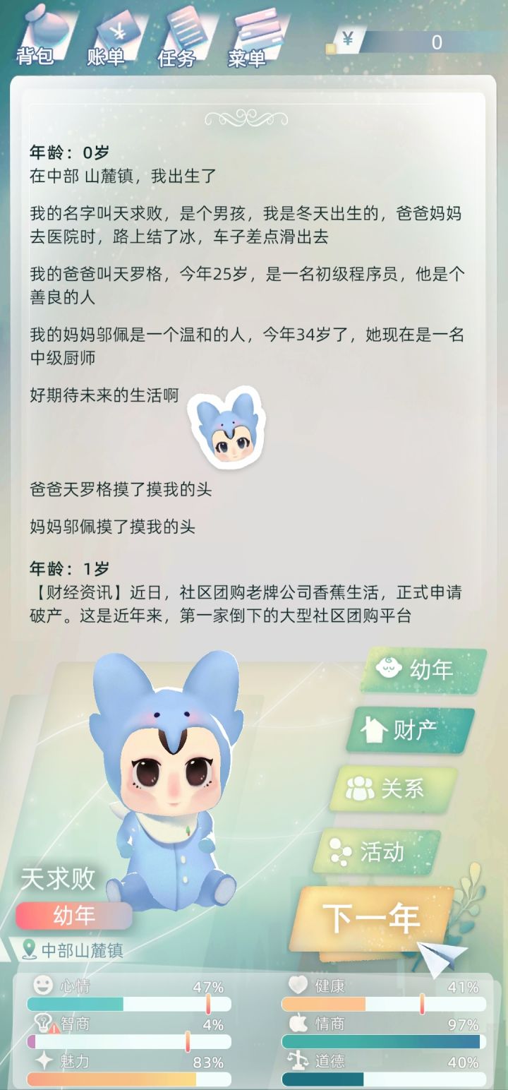 名字截图