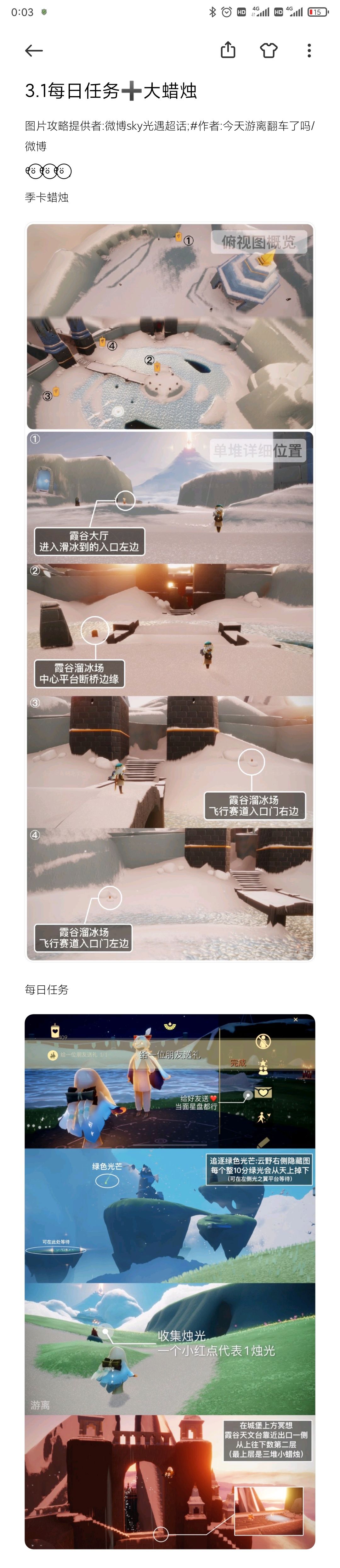 3.1每日任务➕大蜡烛截图
