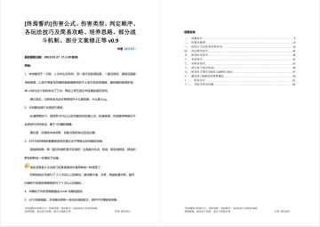 [终焉誓约大型攻略]伤害公式、伤害类型、判定顺序、各玩法技巧及简易攻略、培养思路、部分战斗机制、部分文案修正等v0.91