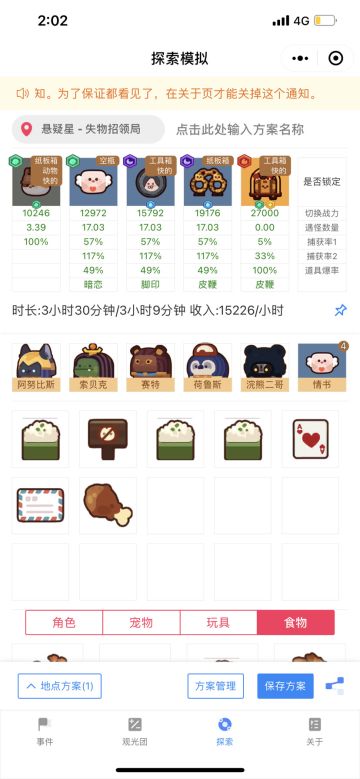 中后期支线+素材阵容推荐（4球）