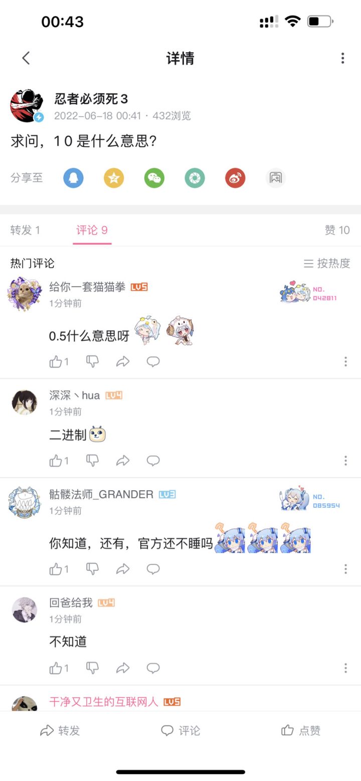 忍3B站运营深夜发帖！截图