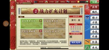 战力扩充计划速报