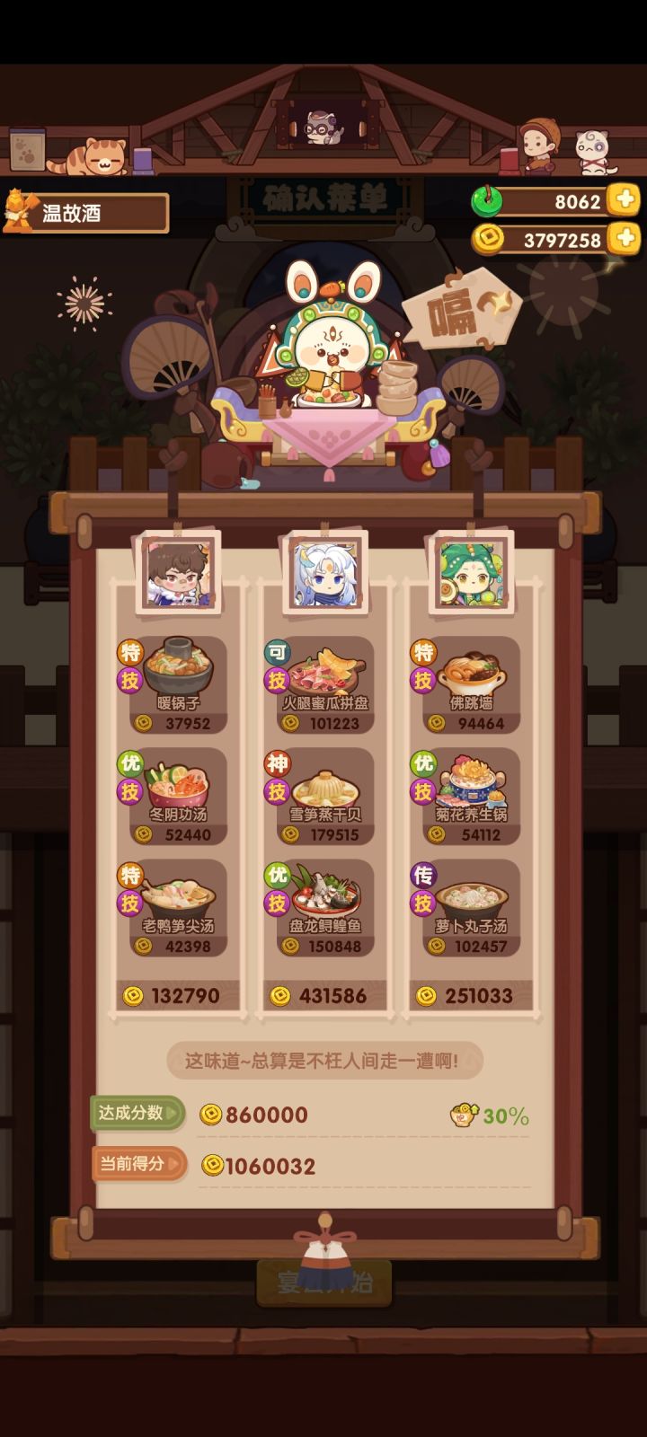 年兽第四轮截图