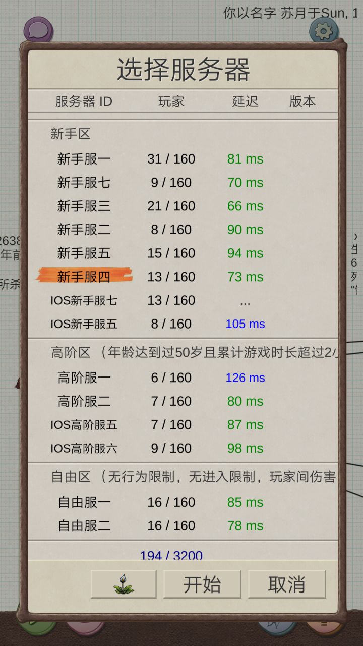 好耶!终于来了截图
