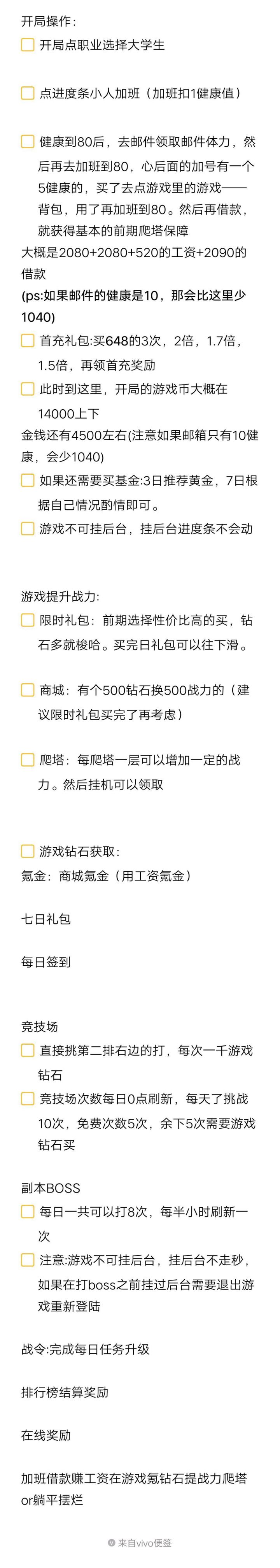 伪开局攻略截图