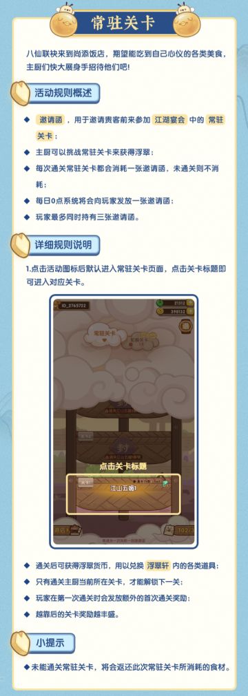 江湖贵客玩法简单总结