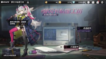 萝贝卡的私密工坊：玩法简介