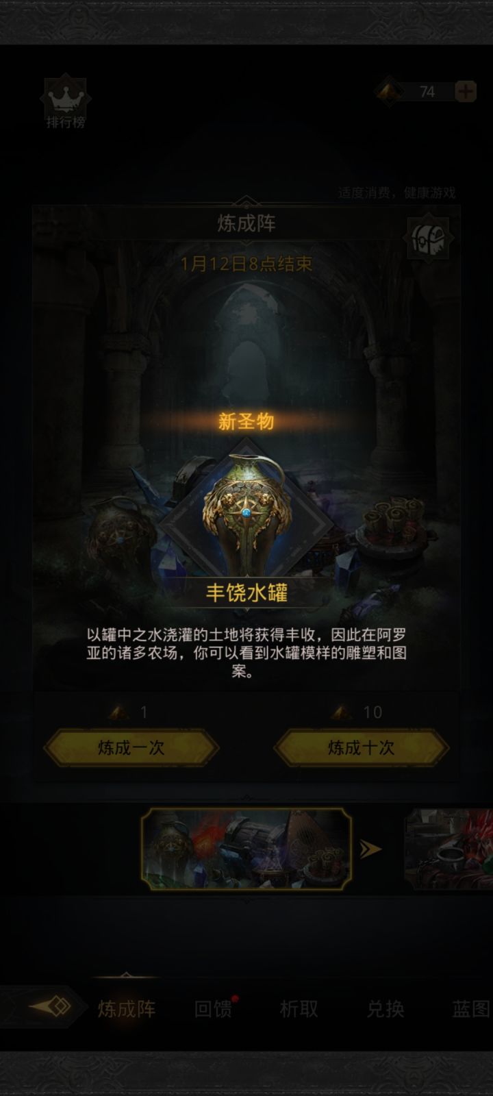 新圣物是送的？截图