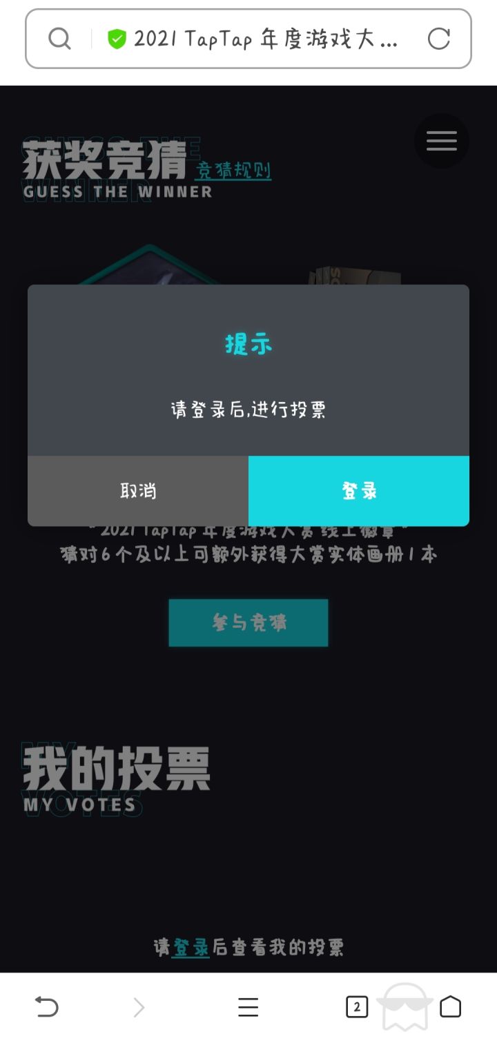 TAPTAP到底什么时候能够实现站内跳转？？截图
