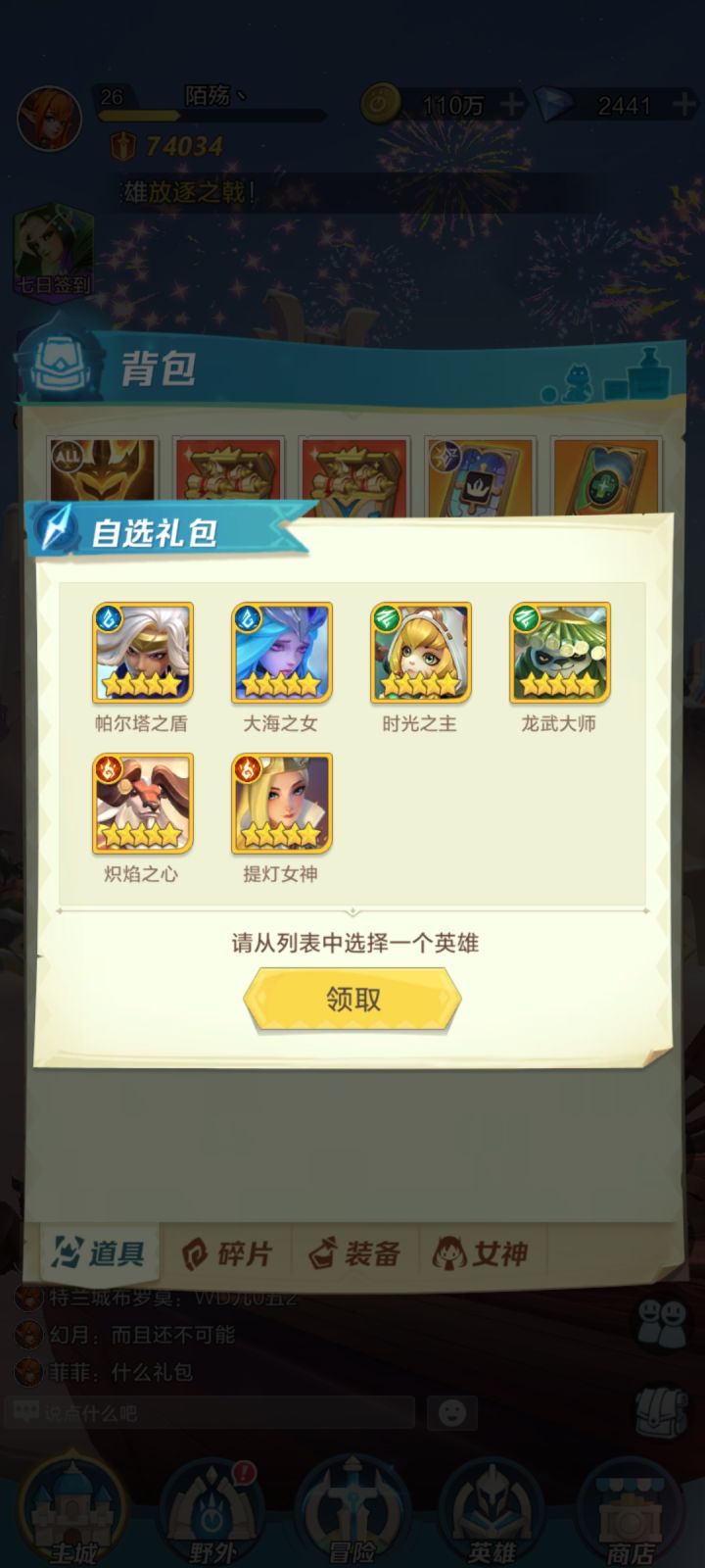 怎么配队截图