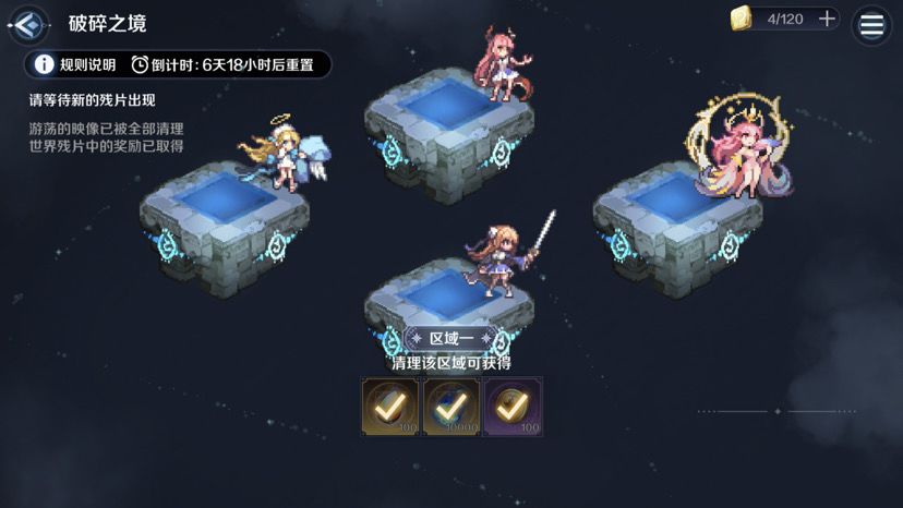 本周破碎阵容截图