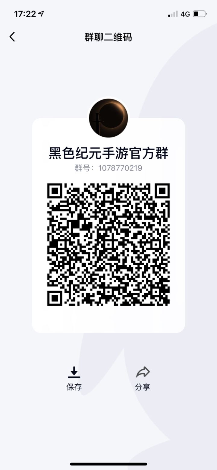 黑色纪元官方交流群截图